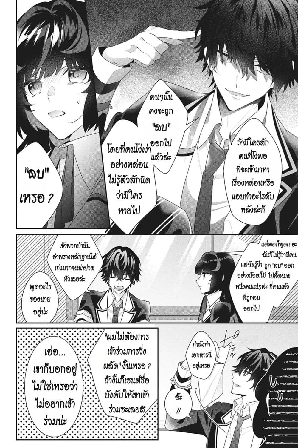I Was Reincarnated as the Villainess in an Otome Game but the Boys Love Me Anyway! page 10