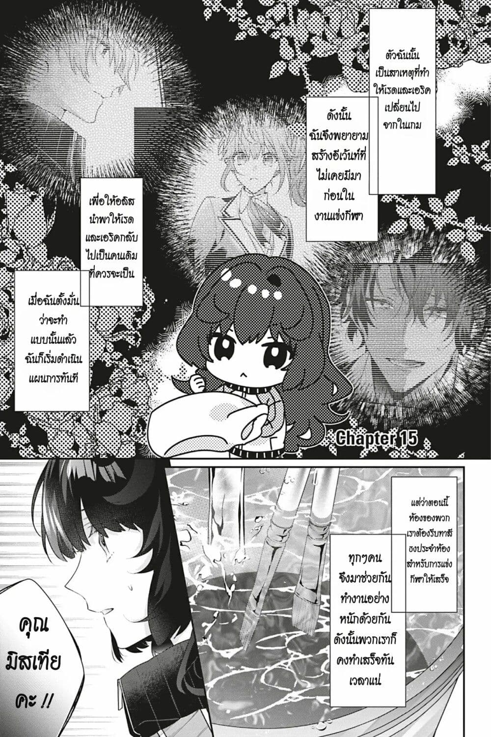 I Was Reincarnated as the Villainess in an Otome Game but the Boys Love Me Anyway! page 2