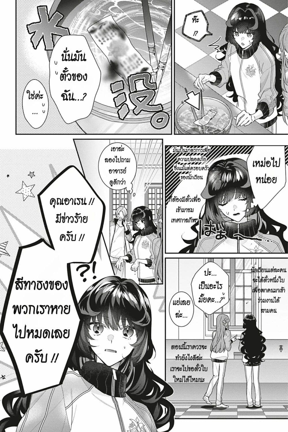 I Was Reincarnated as the Villainess in an Otome Game but the Boys Love Me Anyway! page 3