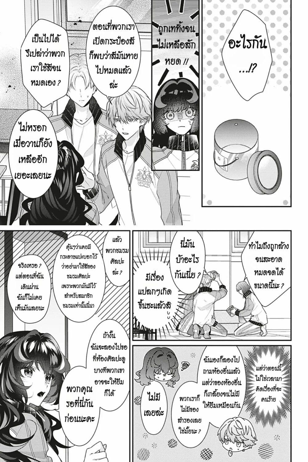 I Was Reincarnated as the Villainess in an Otome Game but the Boys Love Me Anyway! page 4