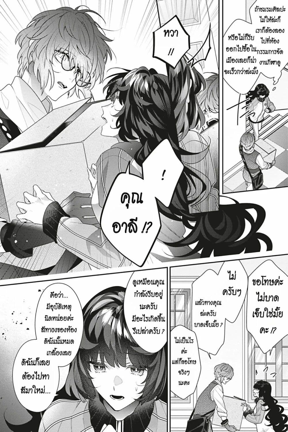 I Was Reincarnated as the Villainess in an Otome Game but the Boys Love Me Anyway! page 5