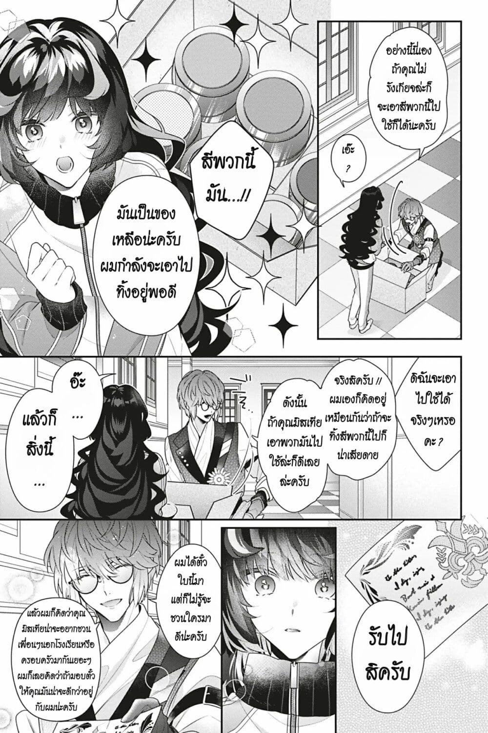 I Was Reincarnated as the Villainess in an Otome Game but the Boys Love Me Anyway! page 6