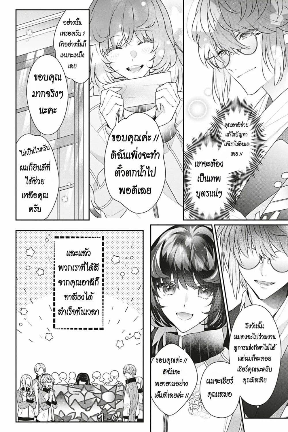 I Was Reincarnated as the Villainess in an Otome Game but the Boys Love Me Anyway! page 7
