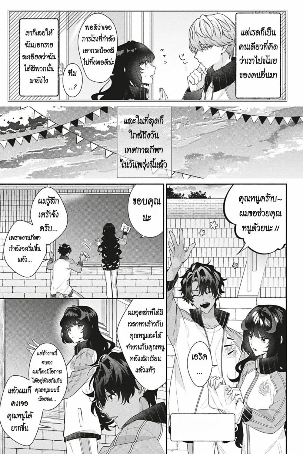 I Was Reincarnated as the Villainess in an Otome Game but the Boys Love Me Anyway! page 8