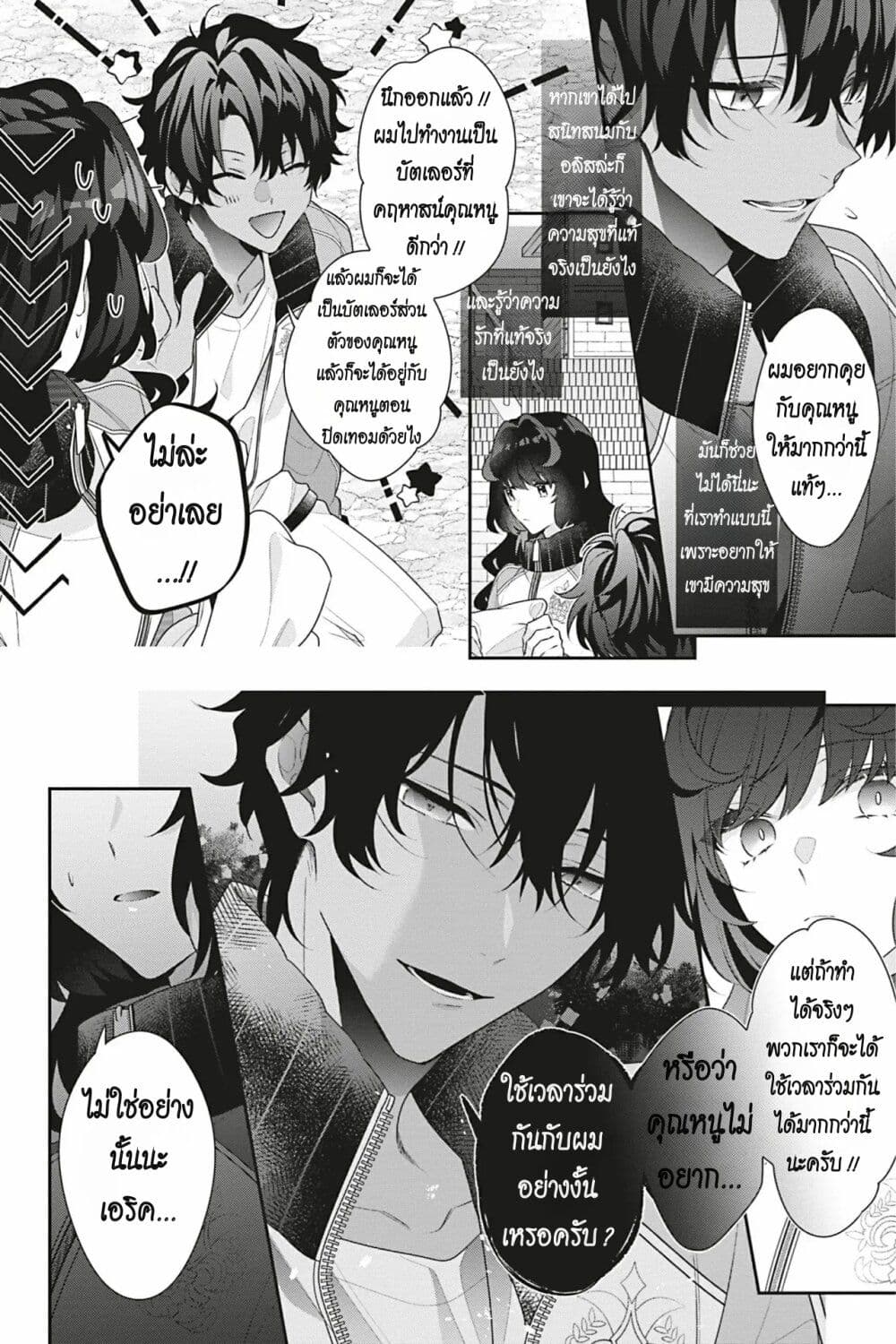 I Was Reincarnated as the Villainess in an Otome Game but the Boys Love Me Anyway! page 9
