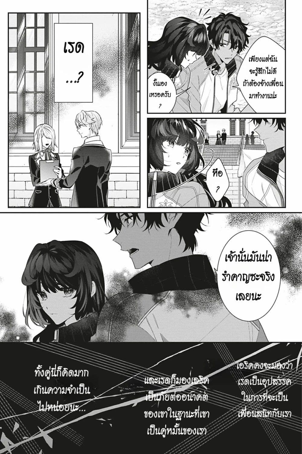I Was Reincarnated as the Villainess in an Otome Game but the Boys Love Me Anyway! page 10
