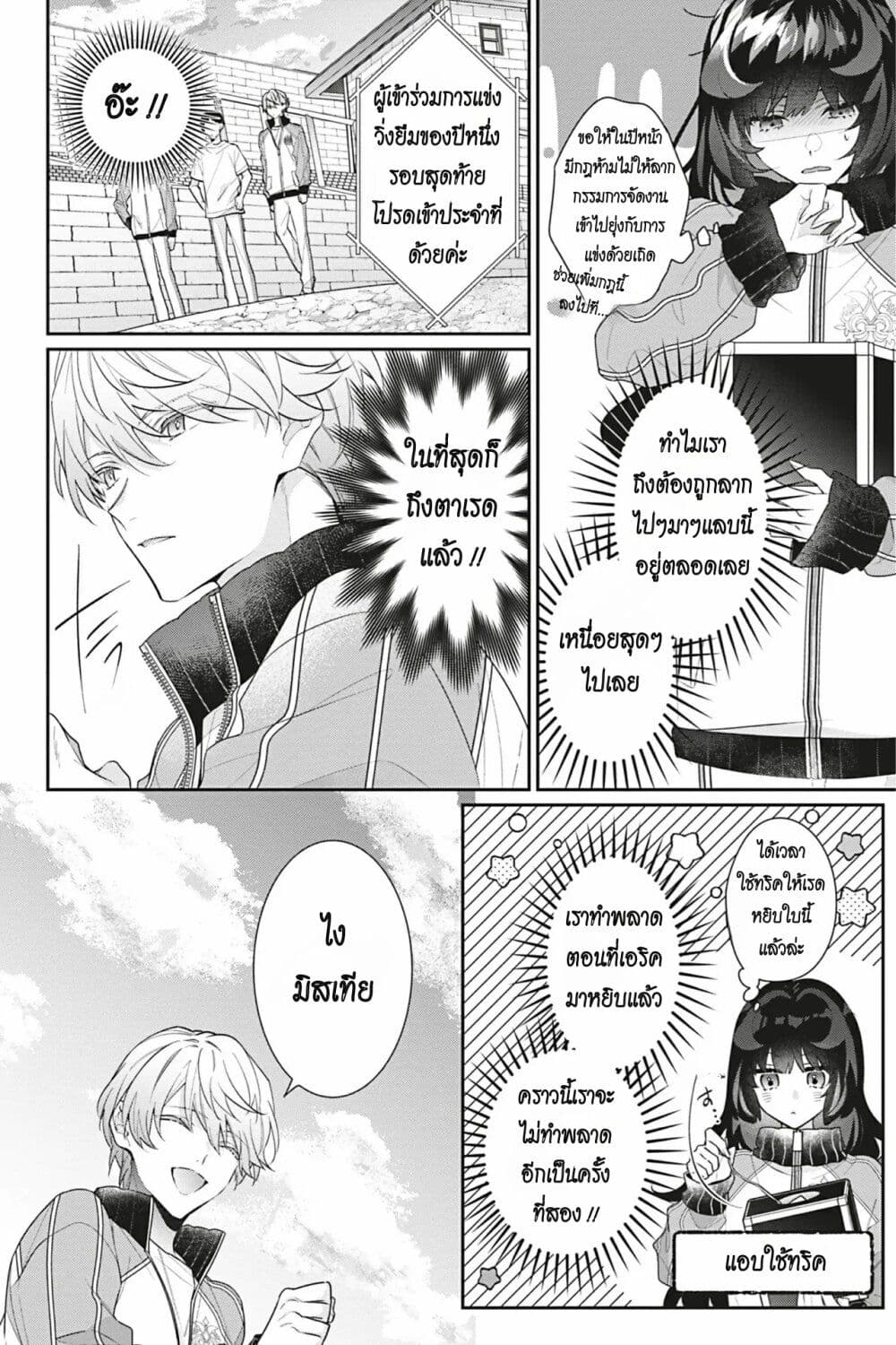 I Was Reincarnated as the Villainess in an Otome Game but the Boys Love Me Anyway! page 2
