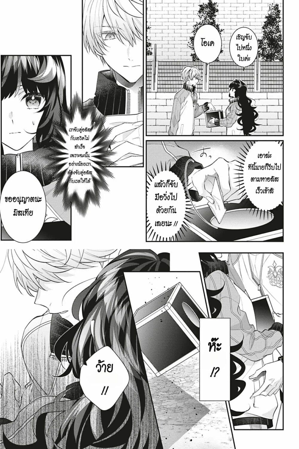 I Was Reincarnated as the Villainess in an Otome Game but the Boys Love Me Anyway! page 3