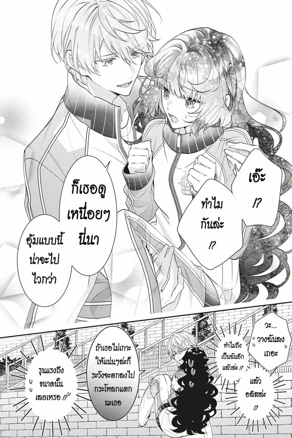 I Was Reincarnated as the Villainess in an Otome Game but the Boys Love Me Anyway! page 4
