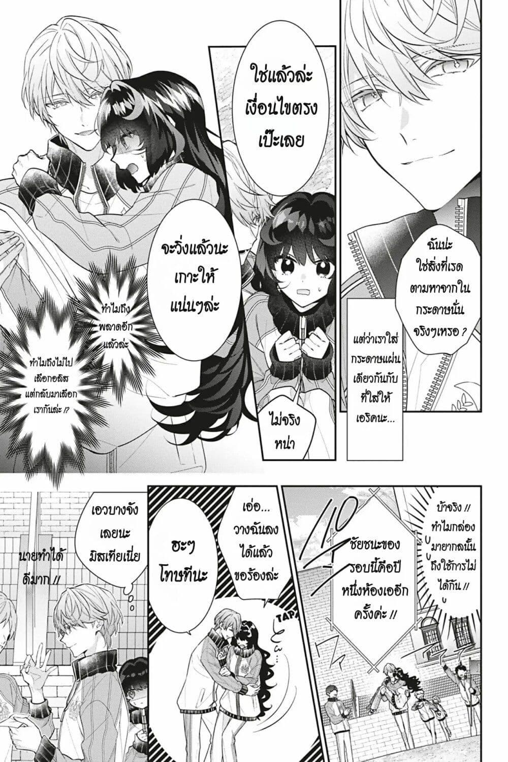 I Was Reincarnated as the Villainess in an Otome Game but the Boys Love Me Anyway! page 5