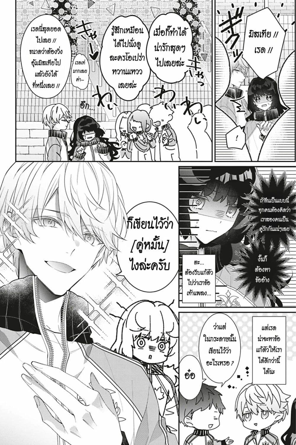 I Was Reincarnated as the Villainess in an Otome Game but the Boys Love Me Anyway! page 6