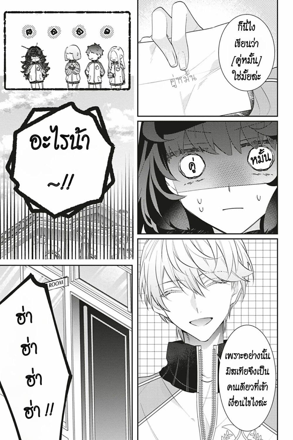 I Was Reincarnated as the Villainess in an Otome Game but the Boys Love Me Anyway! page 7