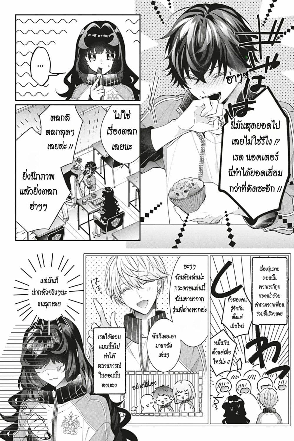 I Was Reincarnated as the Villainess in an Otome Game but the Boys Love Me Anyway! page 8