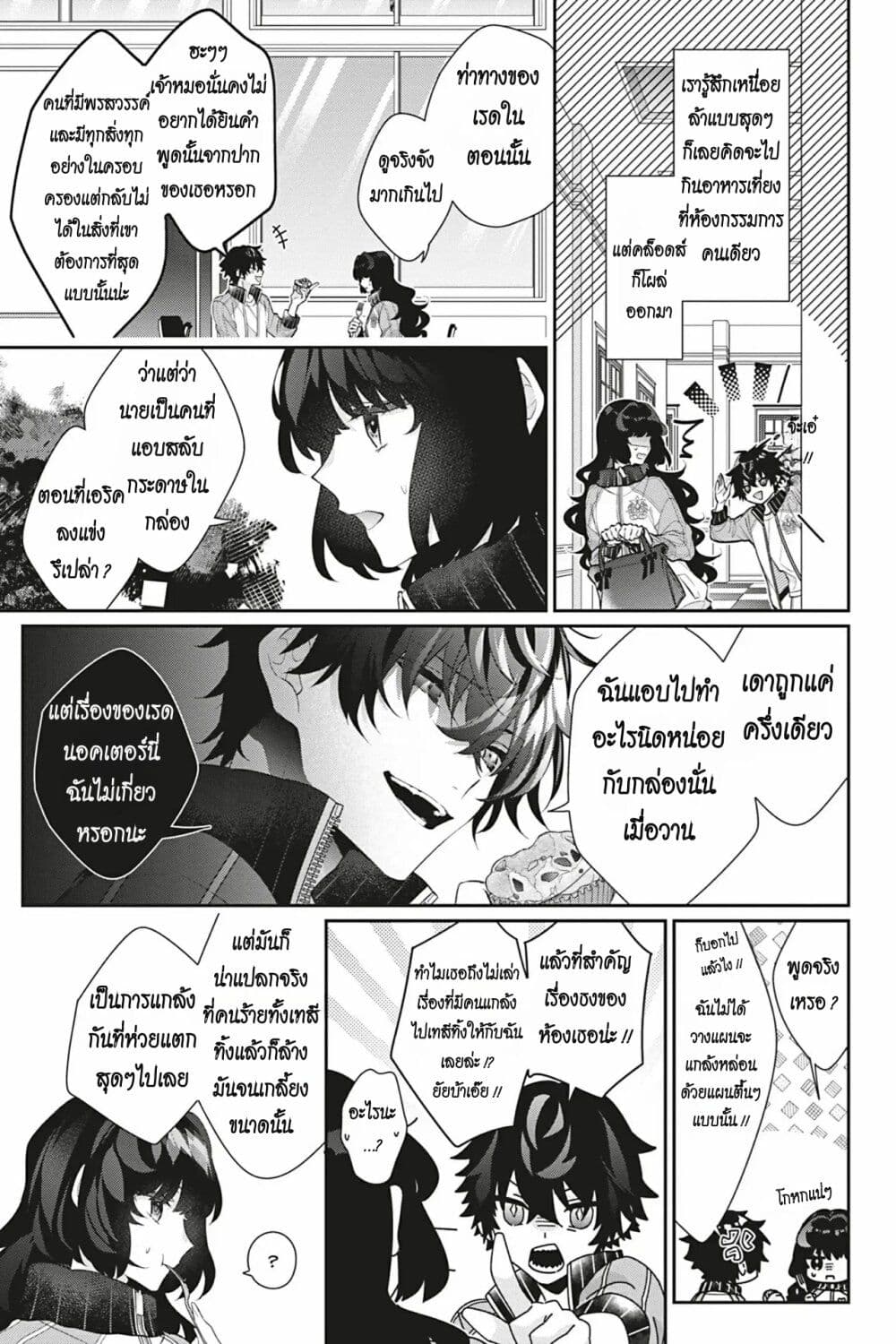 I Was Reincarnated as the Villainess in an Otome Game but the Boys Love Me Anyway! page 9