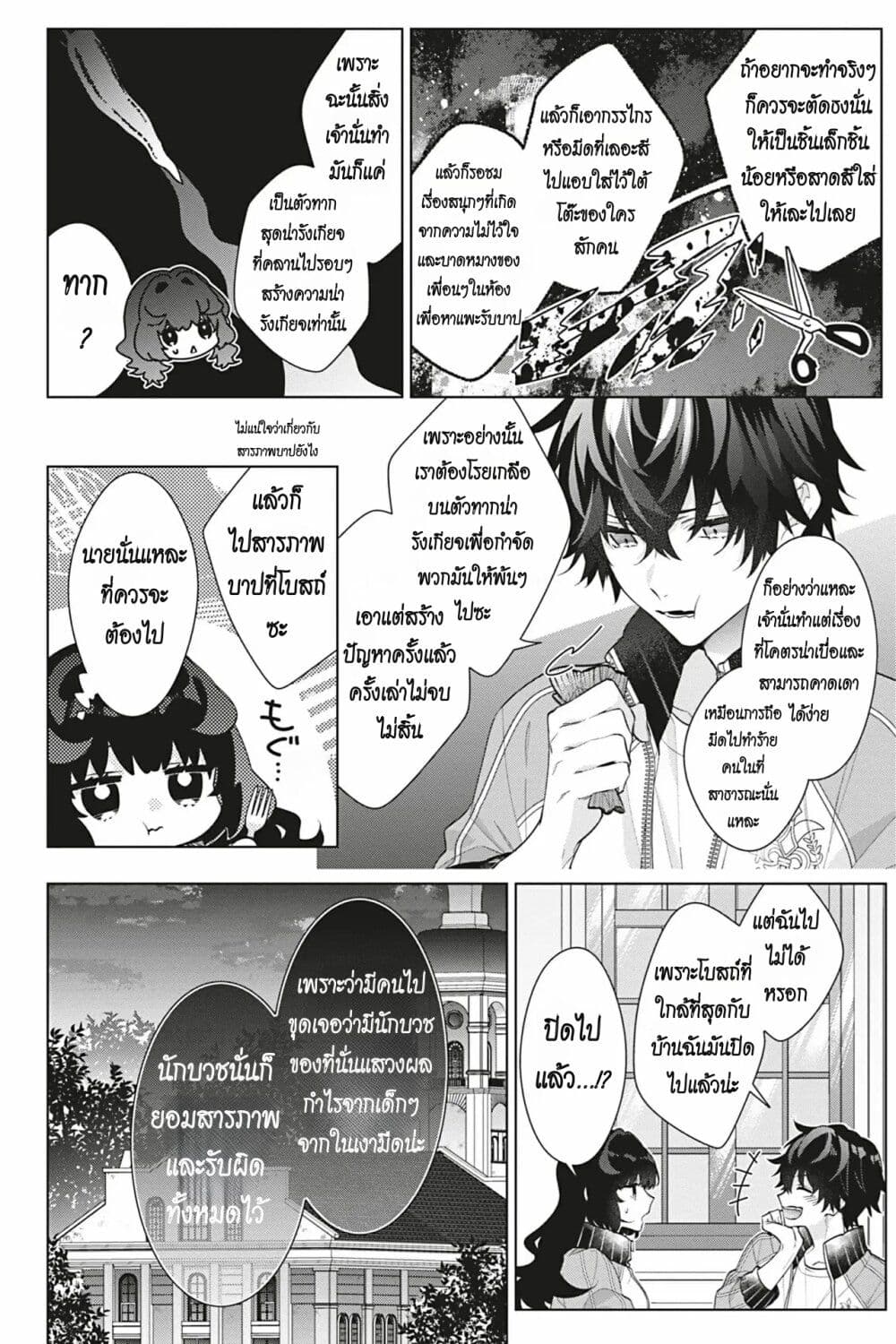 I Was Reincarnated as the Villainess in an Otome Game but the Boys Love Me Anyway! page 10