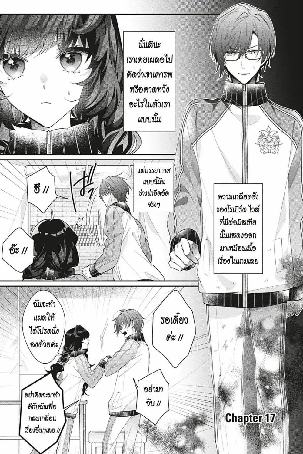 I Was Reincarnated as the Villainess in an Otome Game but the Boys Love Me Anyway! page 1