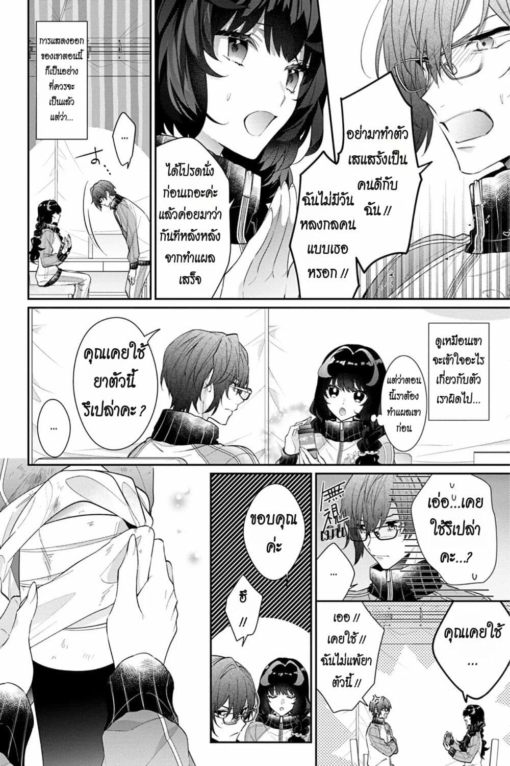 I Was Reincarnated as the Villainess in an Otome Game but the Boys Love Me Anyway! page 2