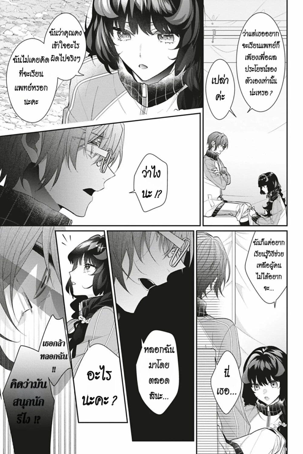 I Was Reincarnated as the Villainess in an Otome Game but the Boys Love Me Anyway! page 3