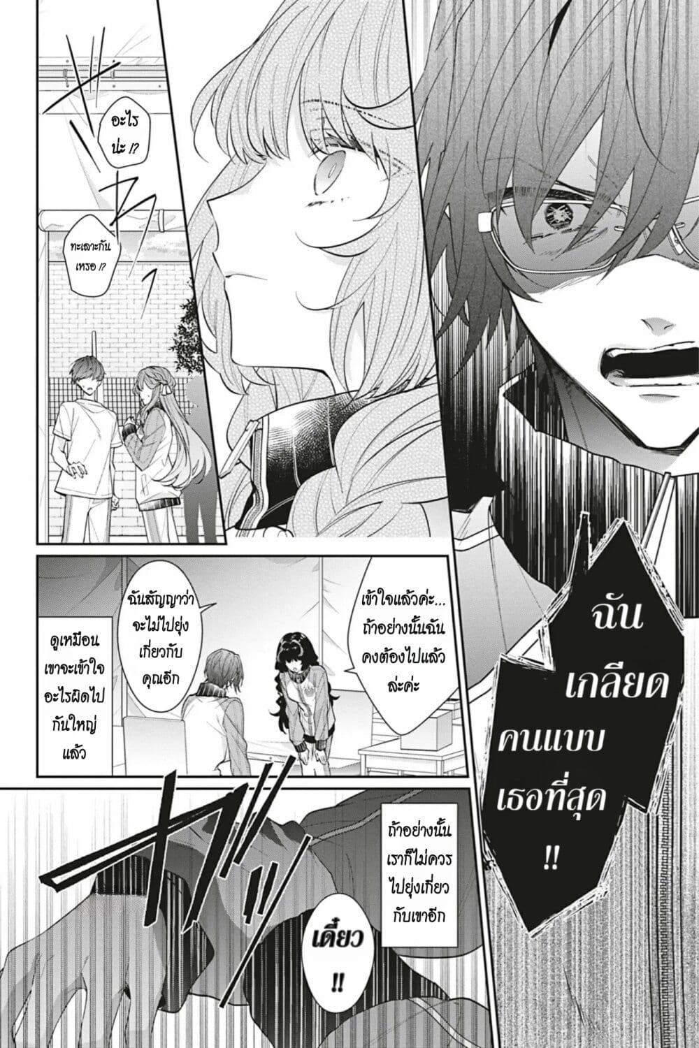I Was Reincarnated as the Villainess in an Otome Game but the Boys Love Me Anyway! page 4