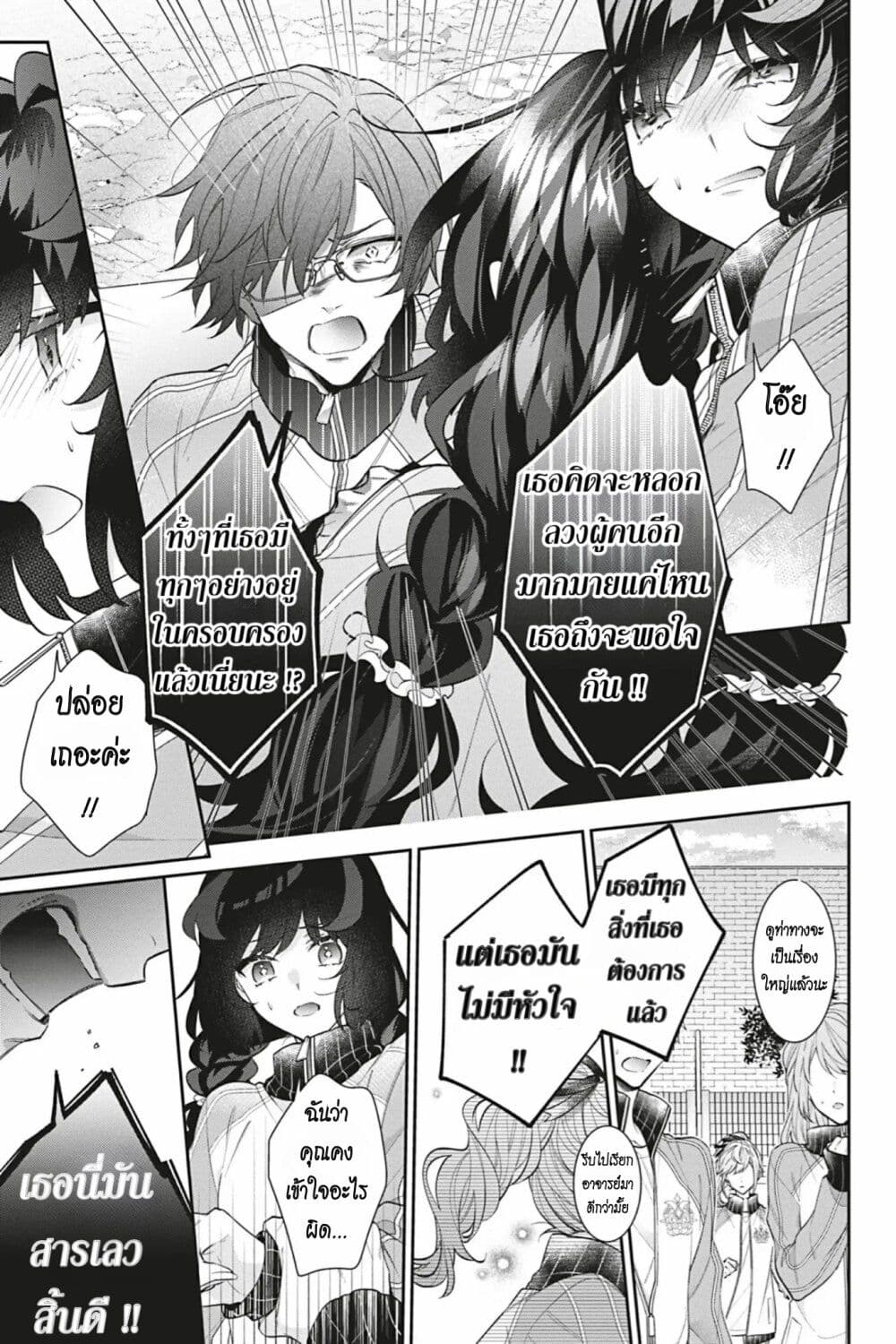 I Was Reincarnated as the Villainess in an Otome Game but the Boys Love Me Anyway! page 5