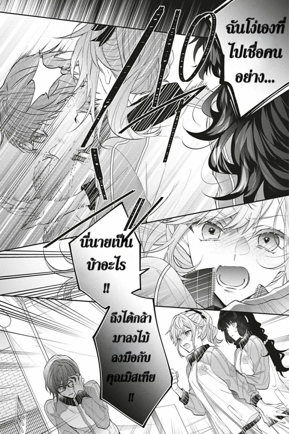 I Was Reincarnated as the Villainess in an Otome Game but the Boys Love Me Anyway! page 6