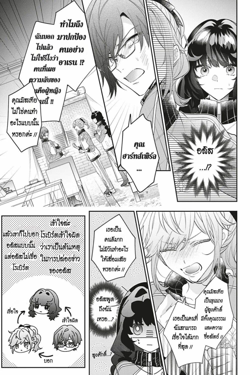 I Was Reincarnated as the Villainess in an Otome Game but the Boys Love Me Anyway! page 7