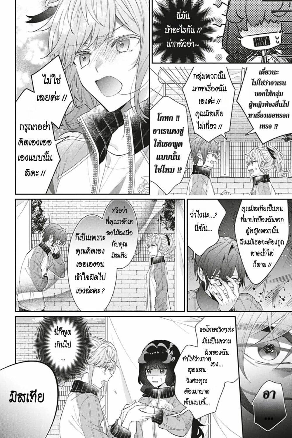 I Was Reincarnated as the Villainess in an Otome Game but the Boys Love Me Anyway! page 8
