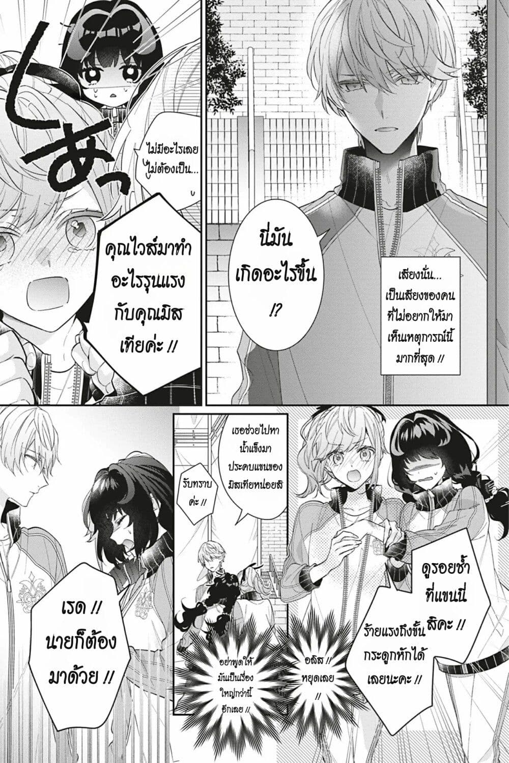 I Was Reincarnated as the Villainess in an Otome Game but the Boys Love Me Anyway! page 9
