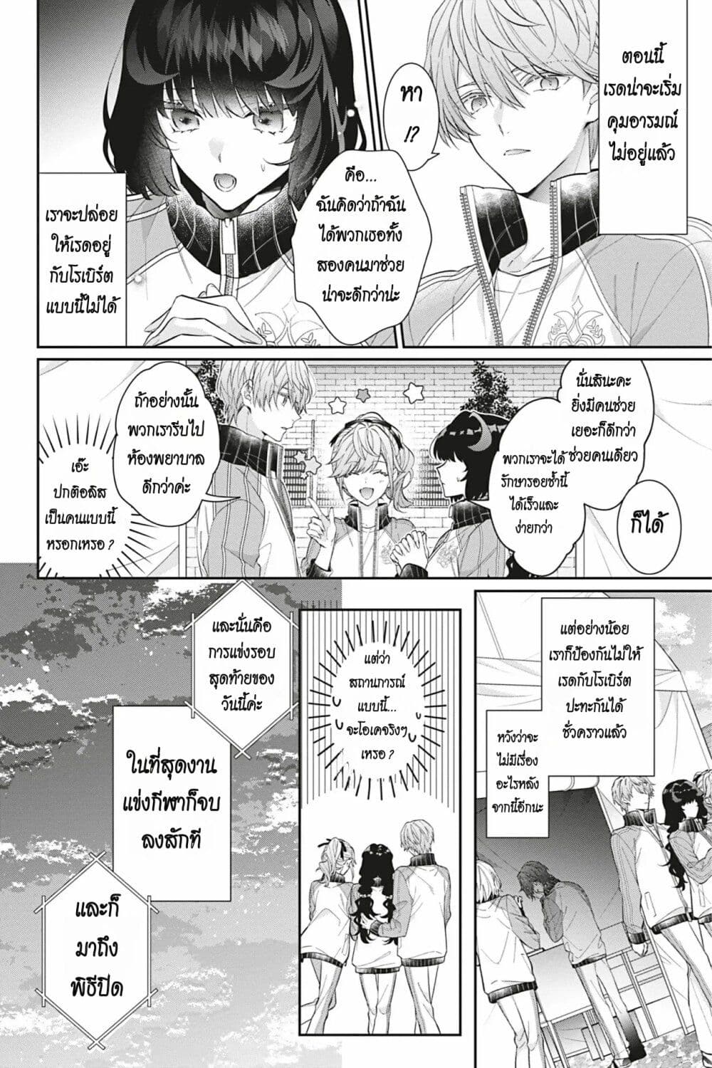 I Was Reincarnated as the Villainess in an Otome Game but the Boys Love Me Anyway! page 10