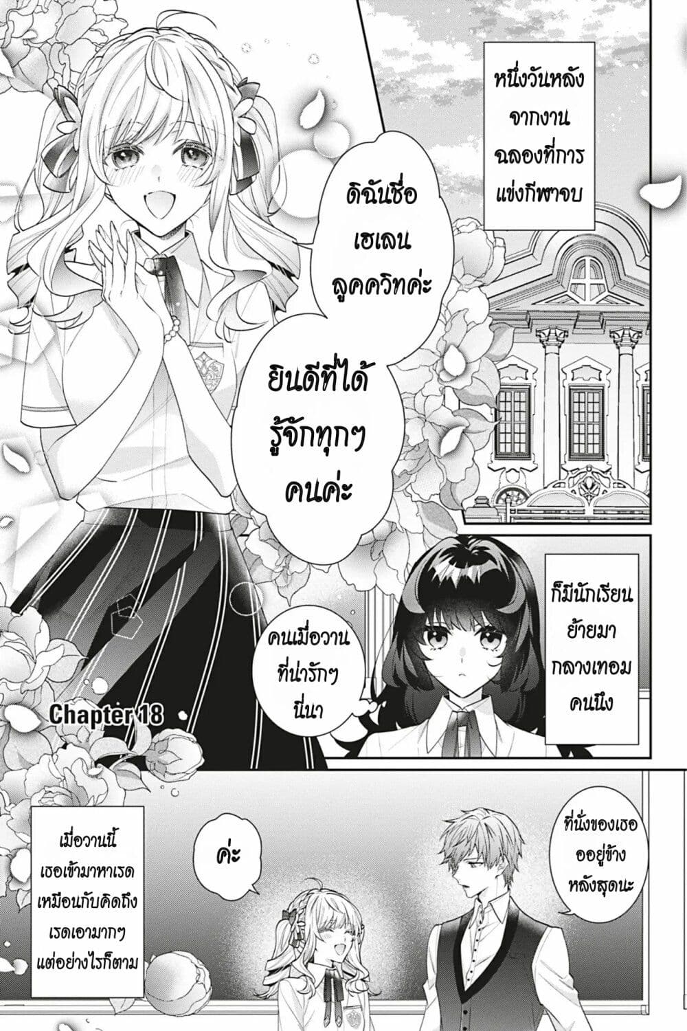 I Was Reincarnated as the Villainess in an Otome Game but the Boys Love Me Anyway! page 1