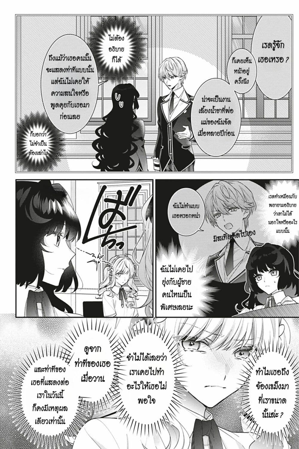 I Was Reincarnated as the Villainess in an Otome Game but the Boys Love Me Anyway! page 2