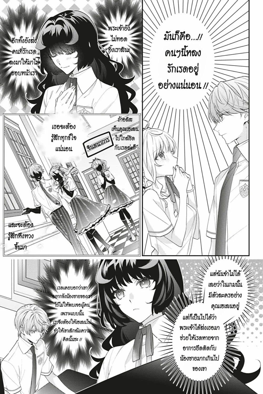 I Was Reincarnated as the Villainess in an Otome Game but the Boys Love Me Anyway! page 3