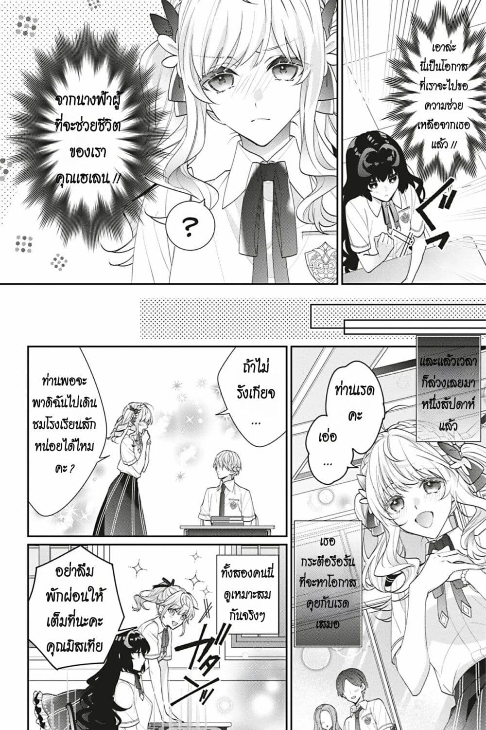 I Was Reincarnated as the Villainess in an Otome Game but the Boys Love Me Anyway! page 4