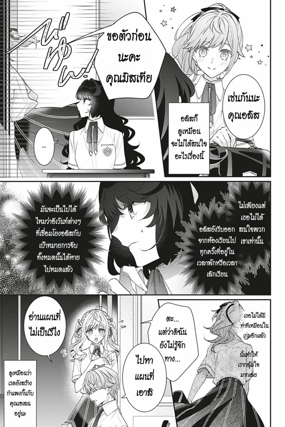 I Was Reincarnated as the Villainess in an Otome Game but the Boys Love Me Anyway! page 5