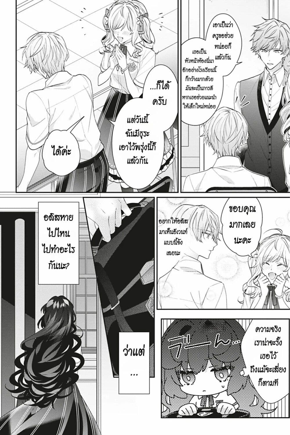 I Was Reincarnated as the Villainess in an Otome Game but the Boys Love Me Anyway! page 6