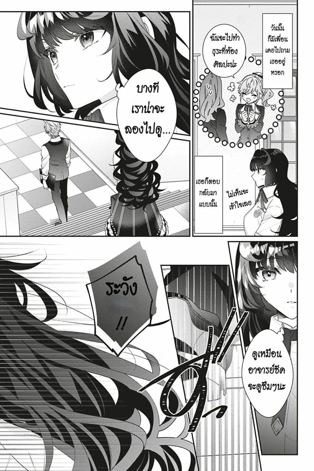 I Was Reincarnated as the Villainess in an Otome Game but the Boys Love Me Anyway! page 7