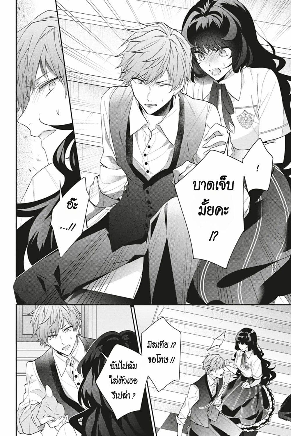 I Was Reincarnated as the Villainess in an Otome Game but the Boys Love Me Anyway! page 8