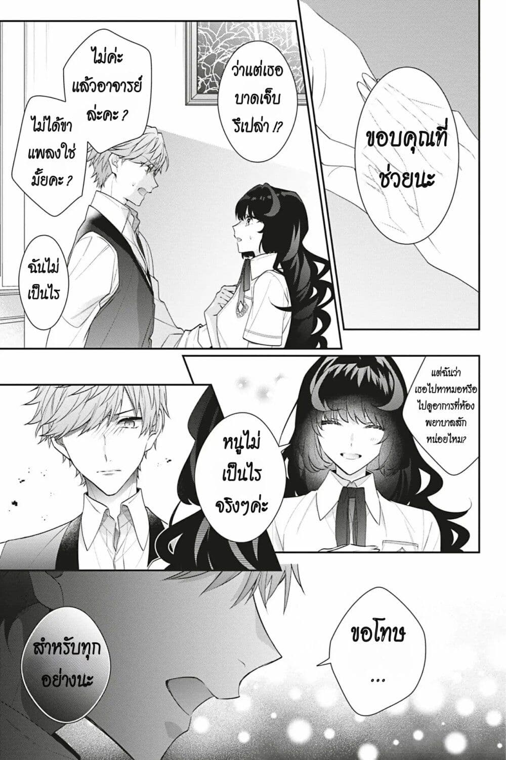 I Was Reincarnated as the Villainess in an Otome Game but the Boys Love Me Anyway! page 9
