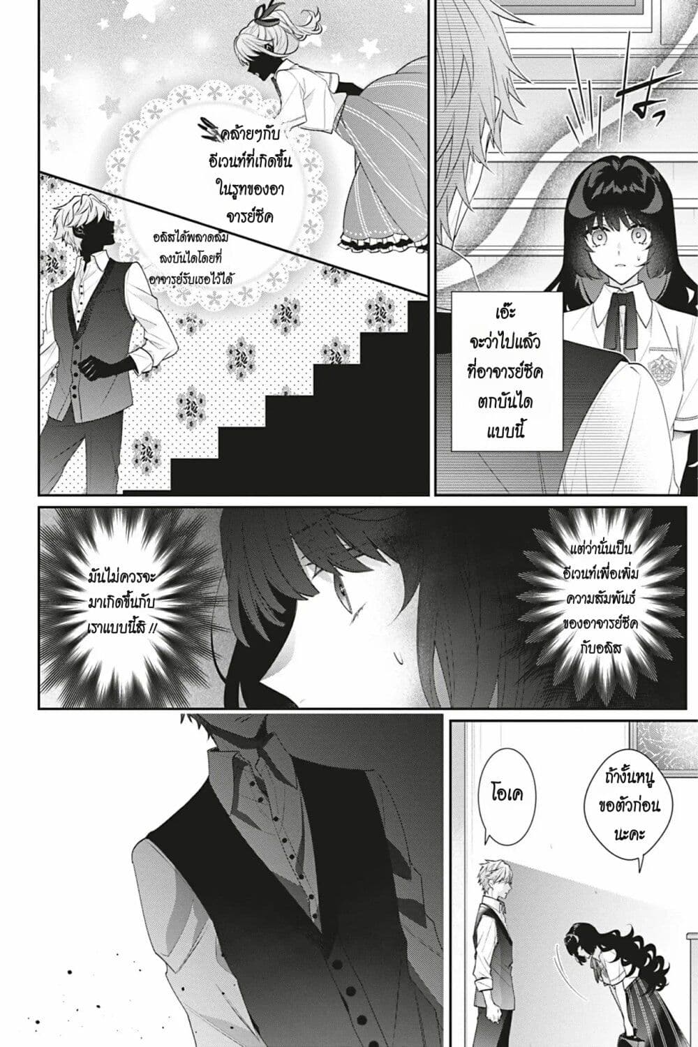 I Was Reincarnated as the Villainess in an Otome Game but the Boys Love Me Anyway! page 10