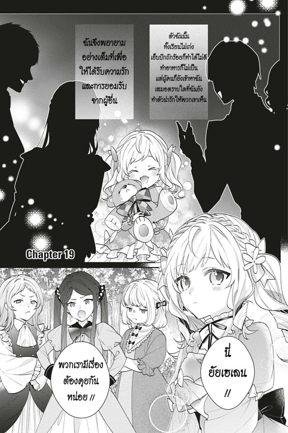 I Was Reincarnated as the Villainess in an Otome Game but the Boys Love Me Anyway! page 1
