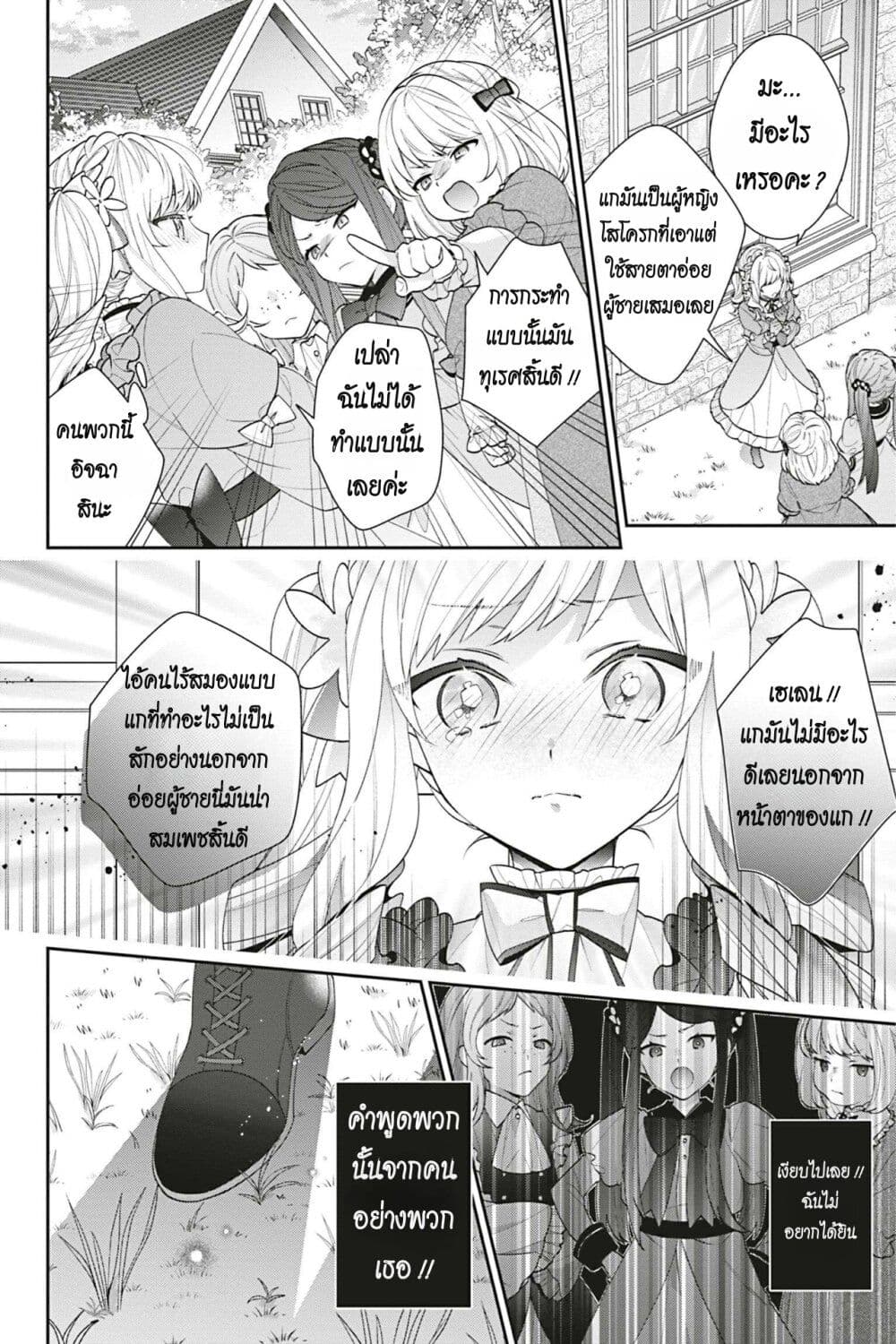 I Was Reincarnated as the Villainess in an Otome Game but the Boys Love Me Anyway! page 2