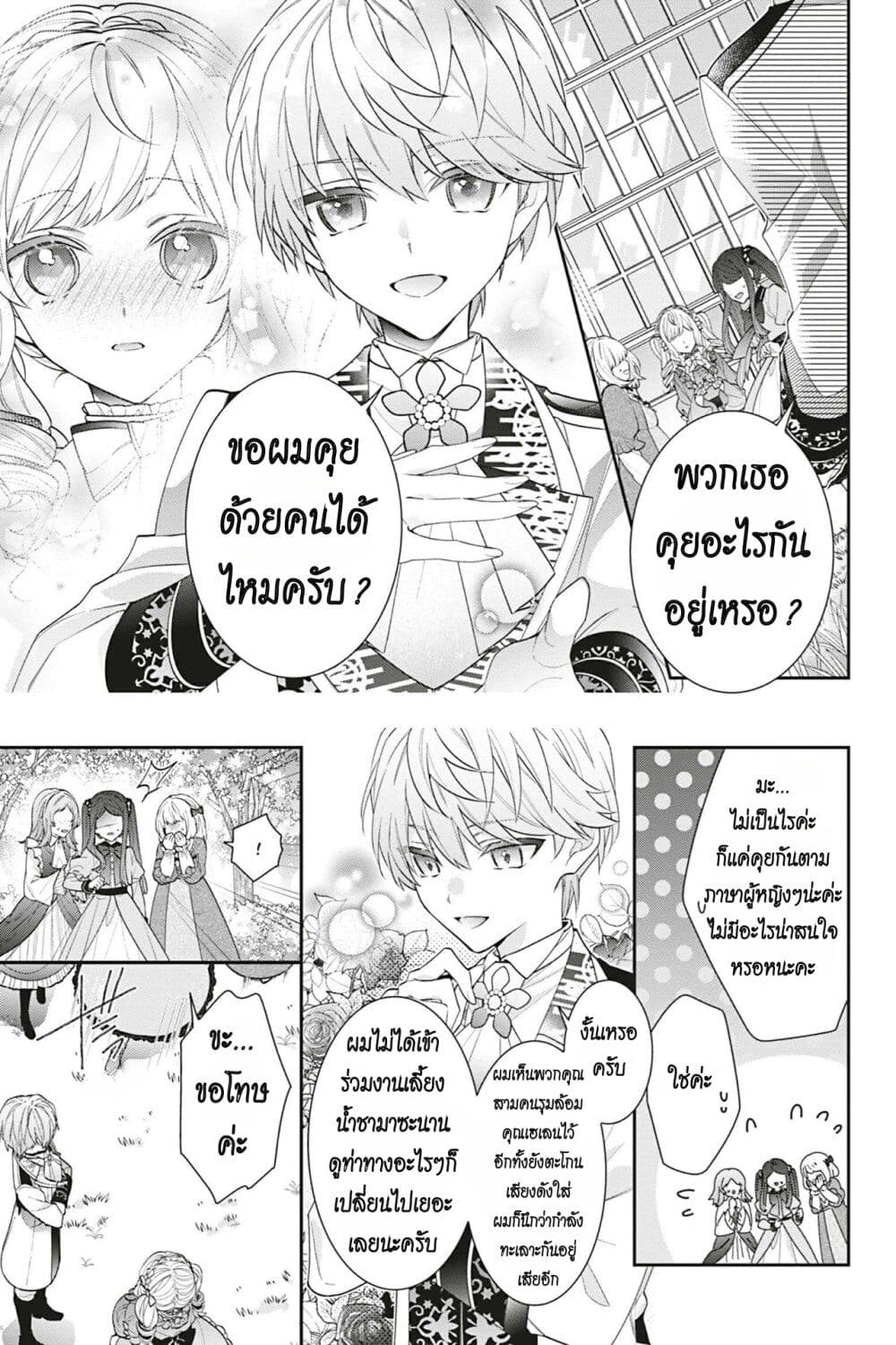 I Was Reincarnated as the Villainess in an Otome Game but the Boys Love Me Anyway! page 3
