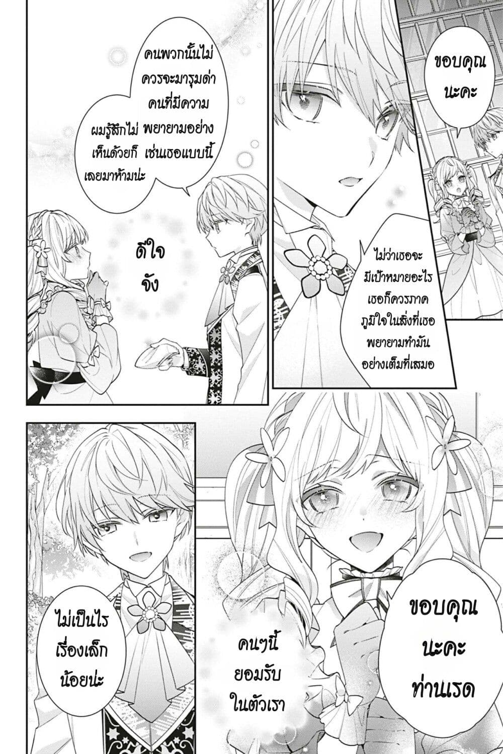 I Was Reincarnated as the Villainess in an Otome Game but the Boys Love Me Anyway! page 4