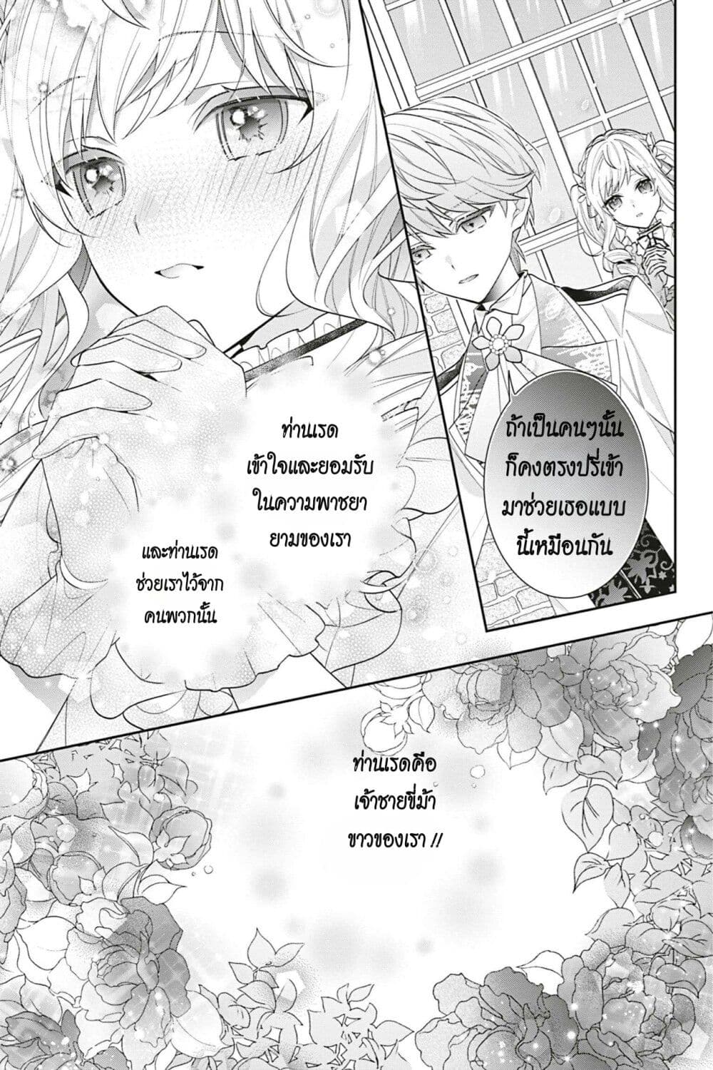 I Was Reincarnated as the Villainess in an Otome Game but the Boys Love Me Anyway! page 5