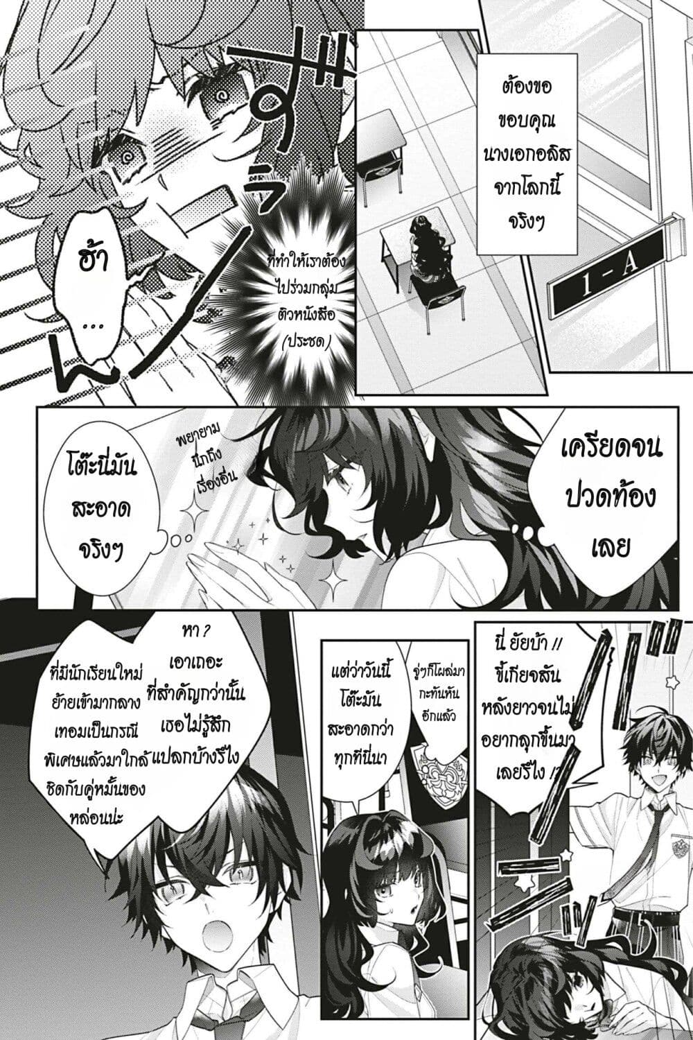 I Was Reincarnated as the Villainess in an Otome Game but the Boys Love Me Anyway! page 6