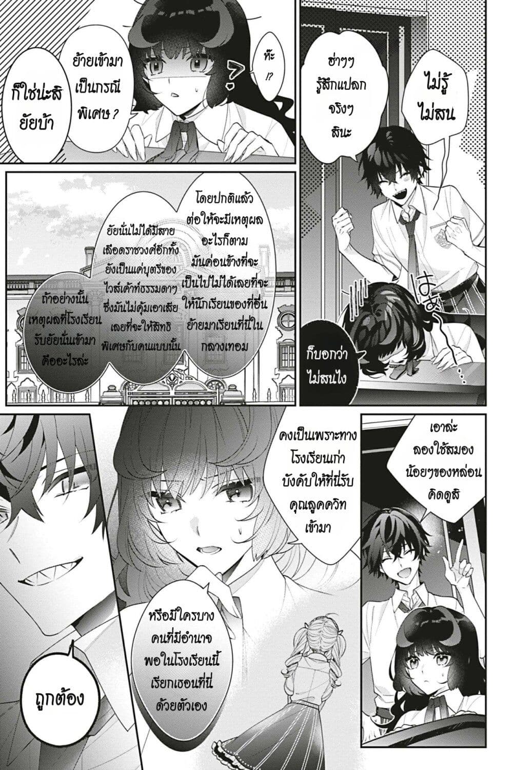 I Was Reincarnated as the Villainess in an Otome Game but the Boys Love Me Anyway! page 7