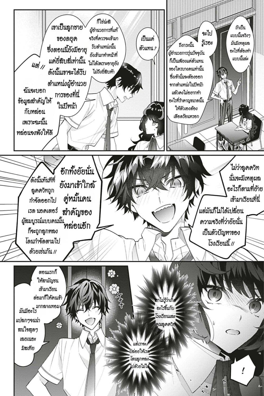 I Was Reincarnated as the Villainess in an Otome Game but the Boys Love Me Anyway! page 8