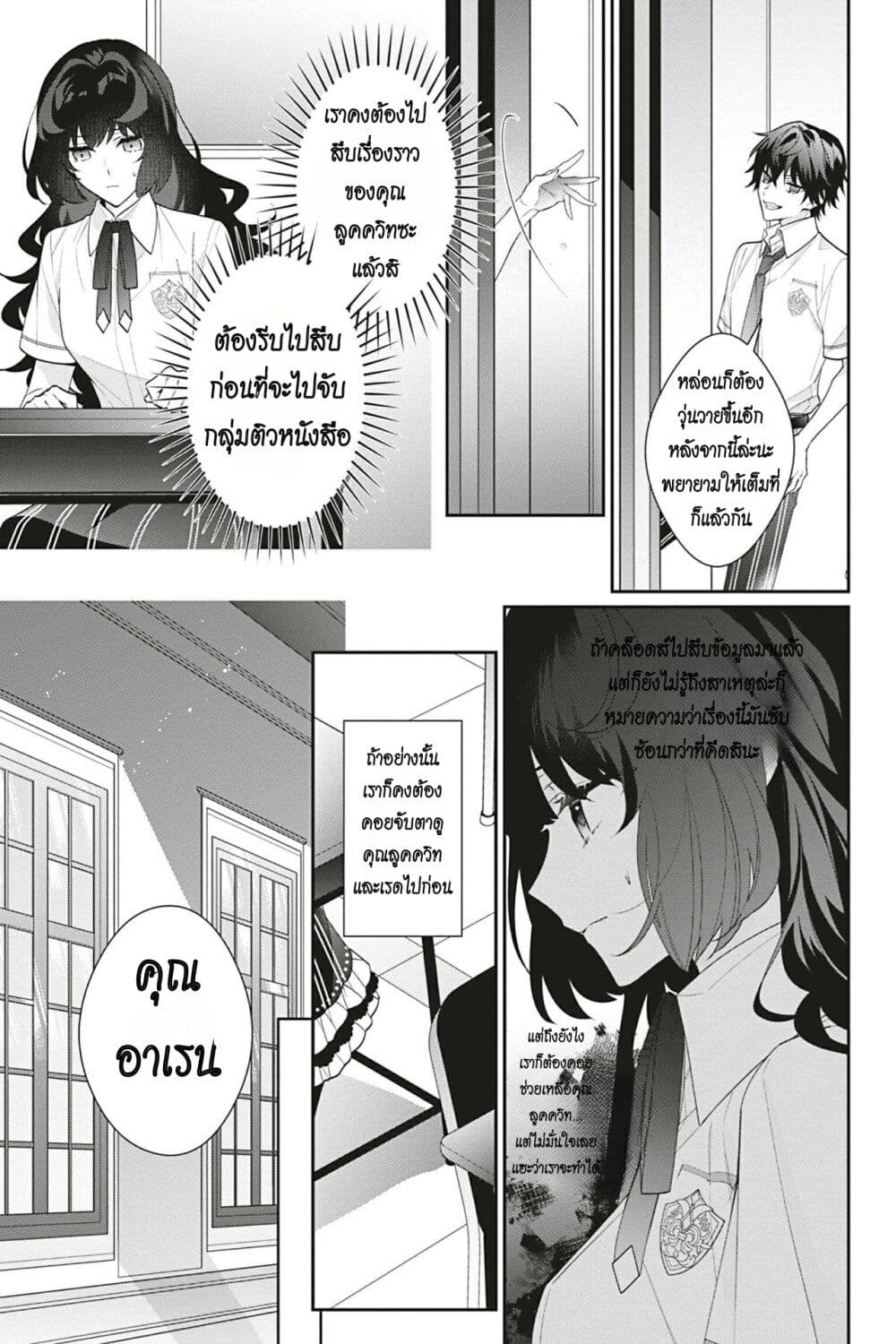 I Was Reincarnated as the Villainess in an Otome Game but the Boys Love Me Anyway! page 9