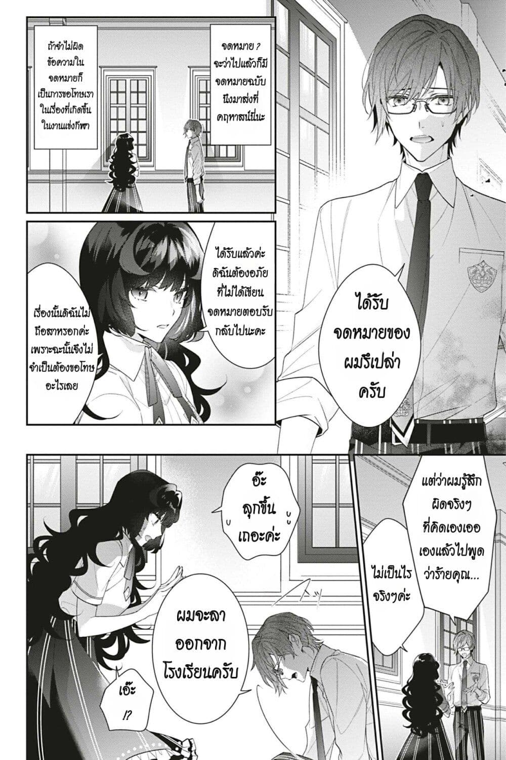 I Was Reincarnated as the Villainess in an Otome Game but the Boys Love Me Anyway! page 10