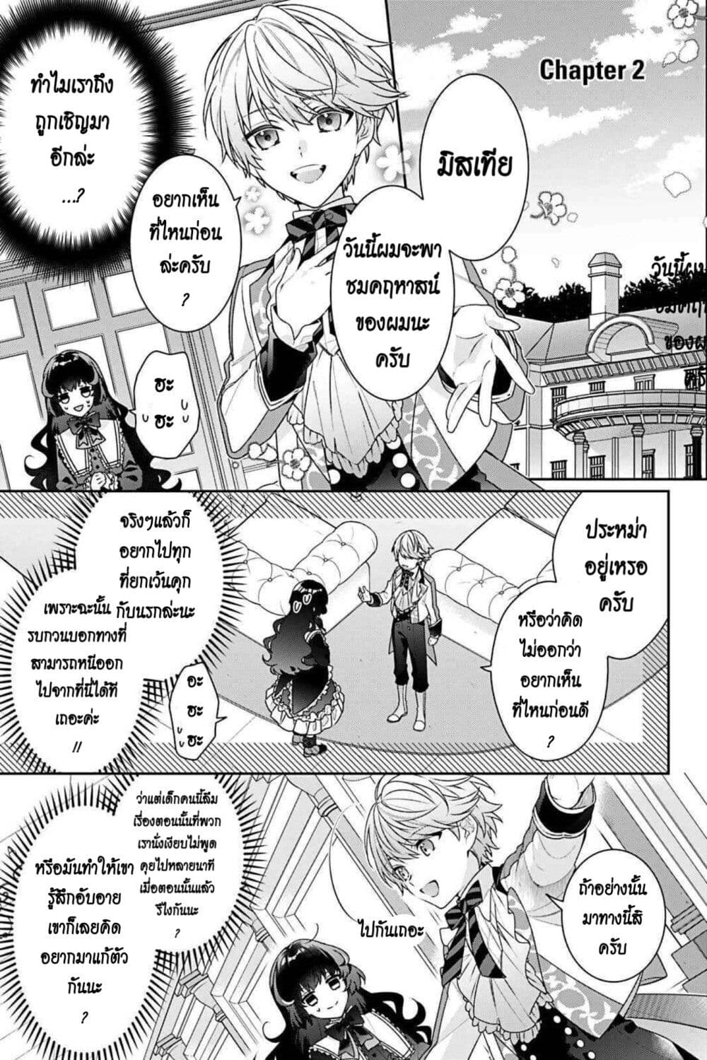 I Was Reincarnated as the Villainess in an Otome Game but the Boys Love Me Anyway! page 1